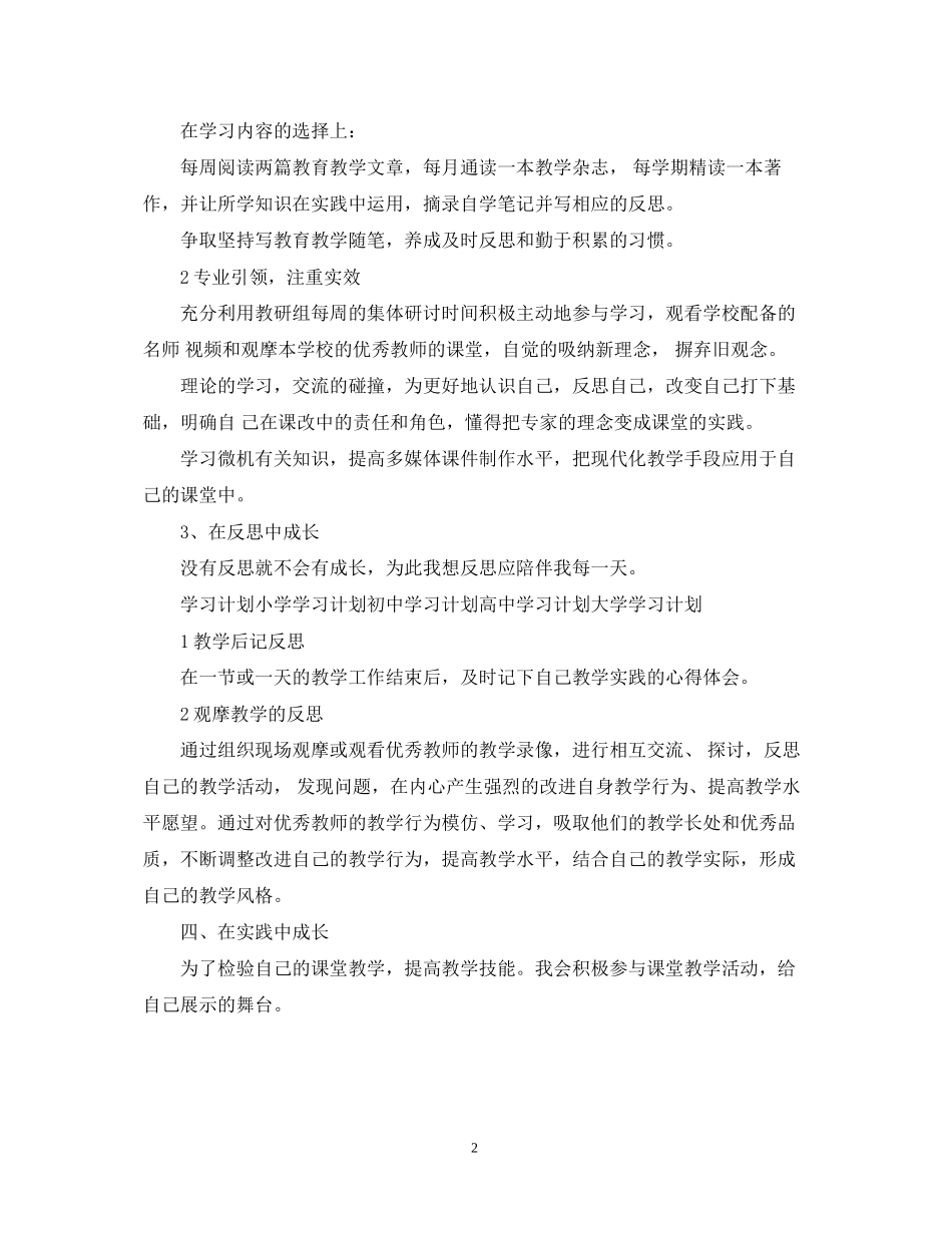 新教师的个人学习计划_第2页
