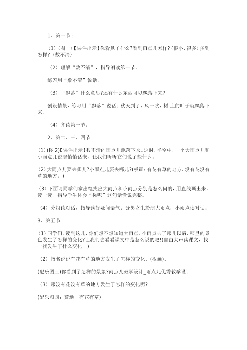 雨点儿优秀教学设计_第2页