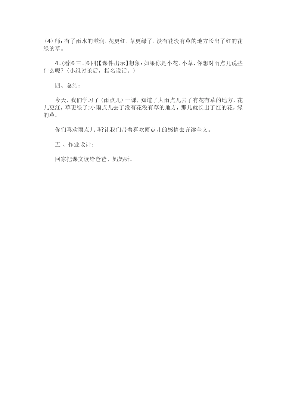 雨点儿优秀教学设计_第3页