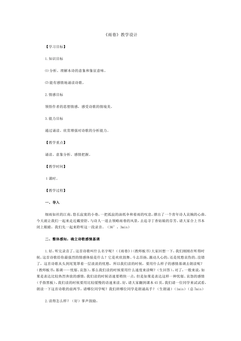 雨巷教学设计_第1页