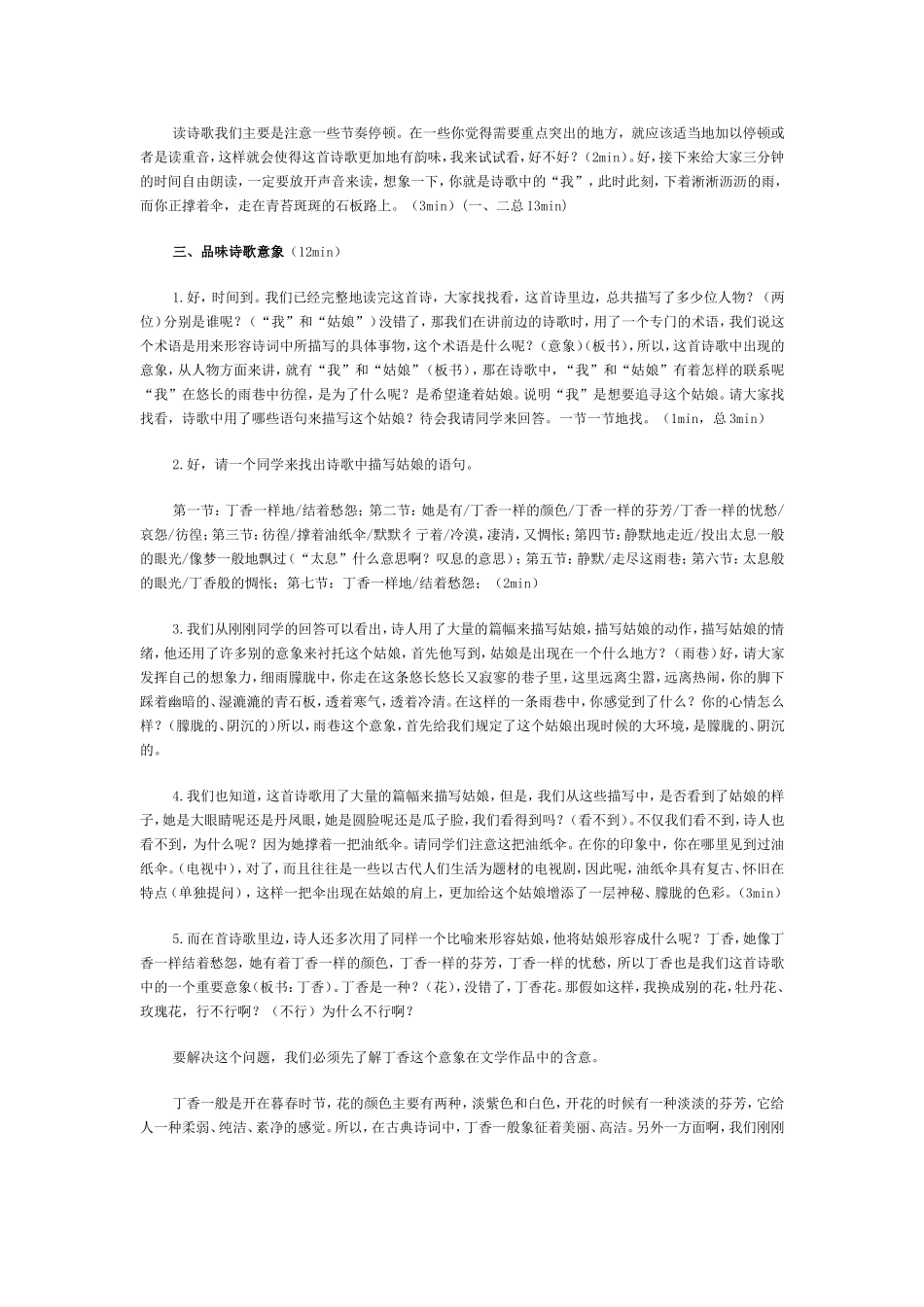 雨巷教学设计_第2页