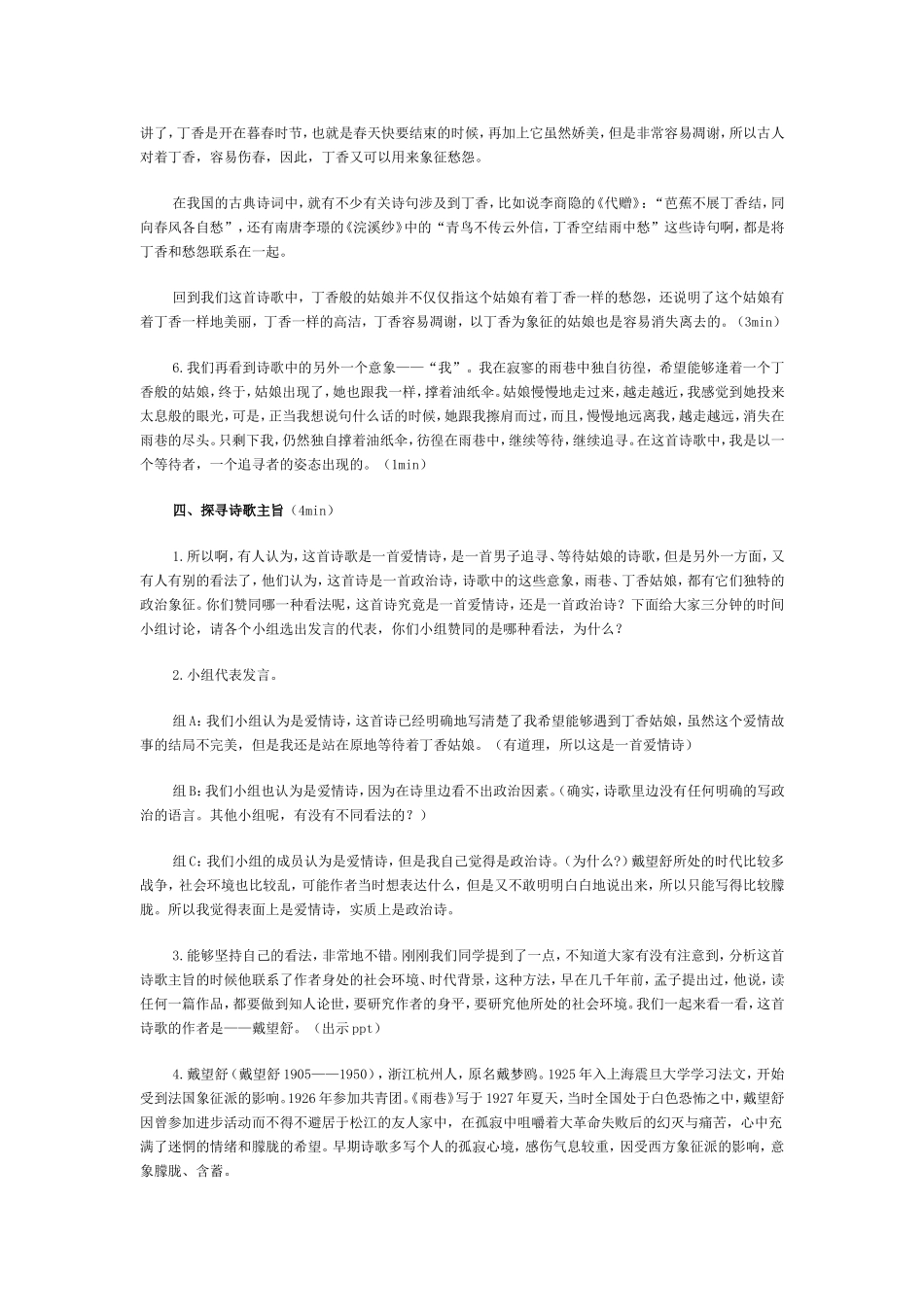 雨巷教学设计_第3页