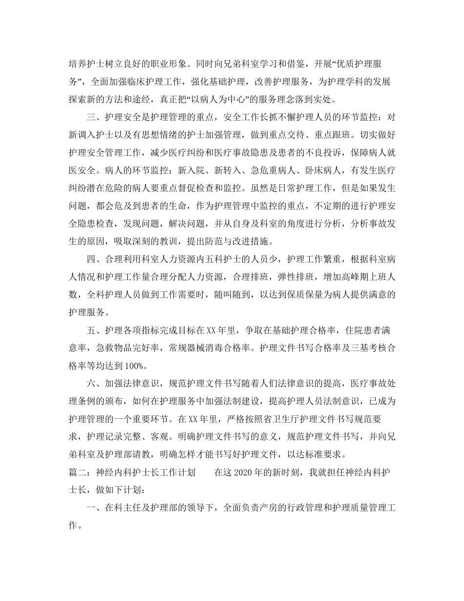内科护士个人工作计划_第2页