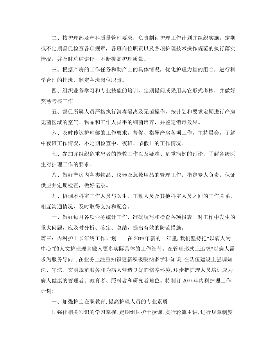 内科护士个人工作计划_第3页