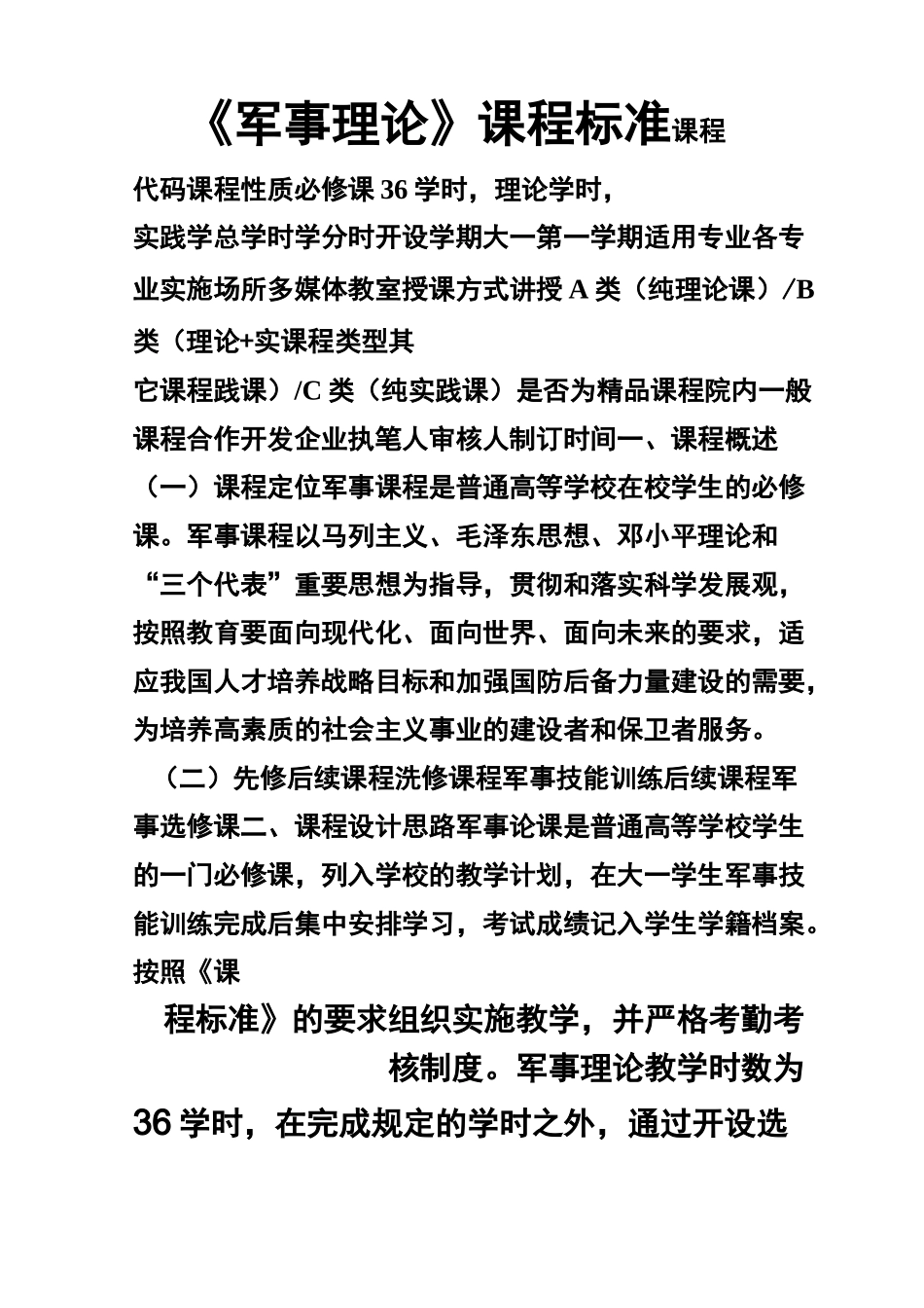 军事理论课程标准_第1页
