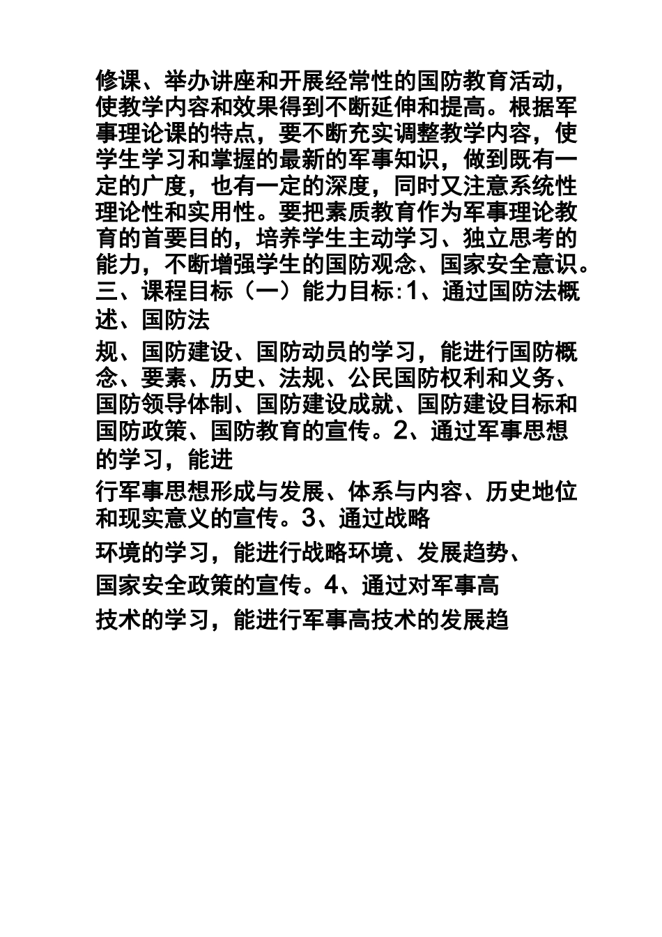 军事理论课程标准_第2页