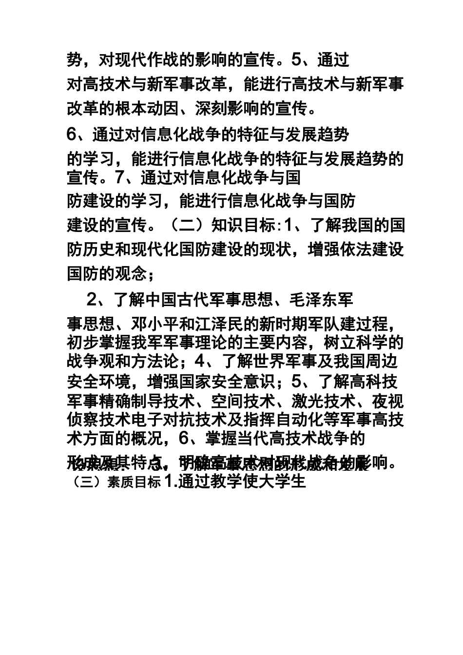 军事理论课程标准_第3页