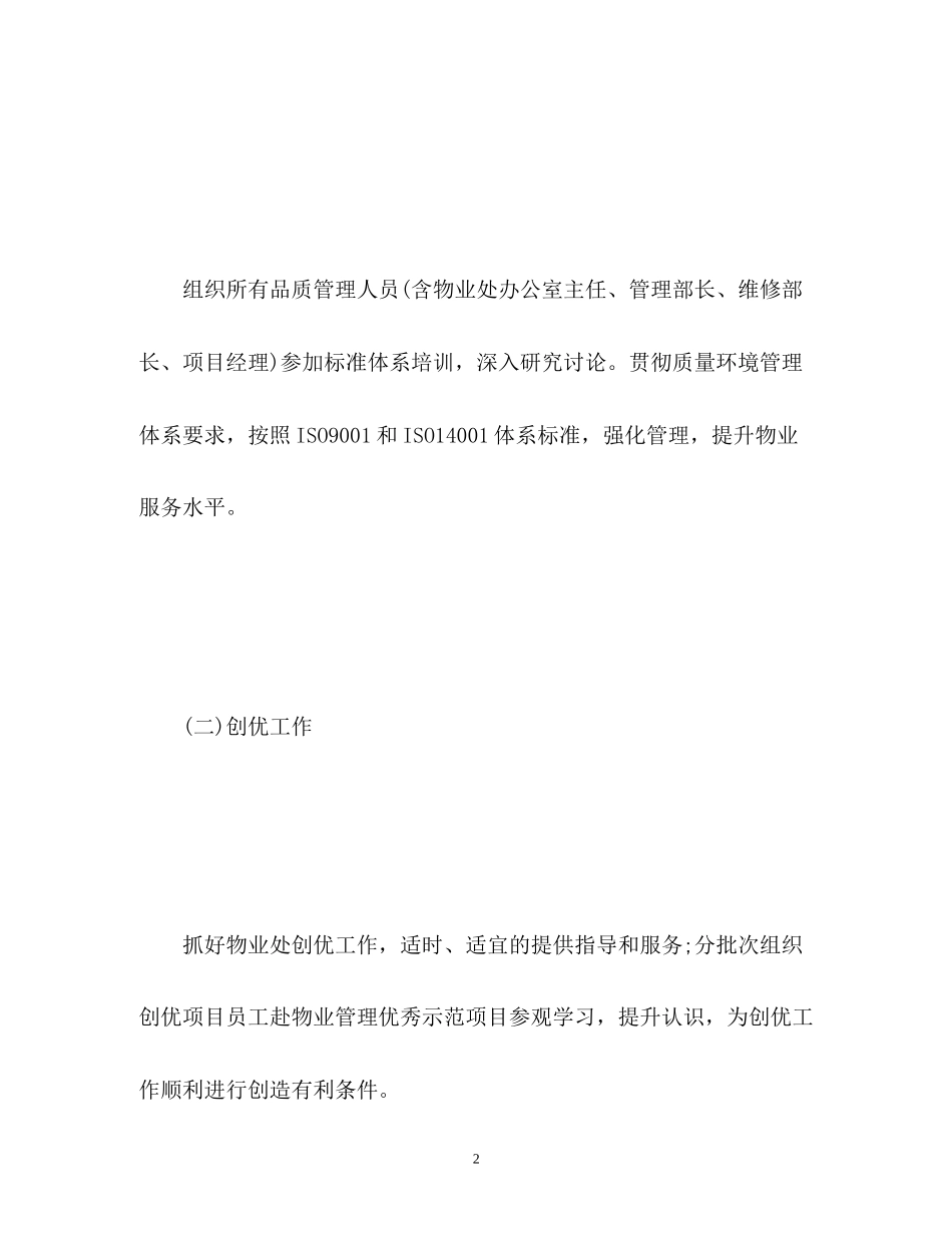 物业品质部工作计划_第2页