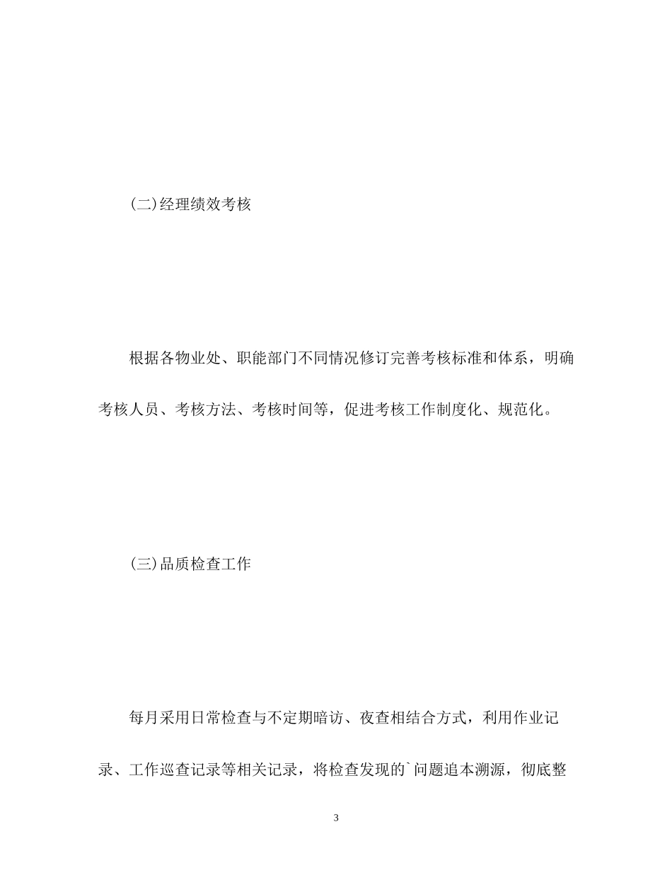 物业品质部工作计划_第3页