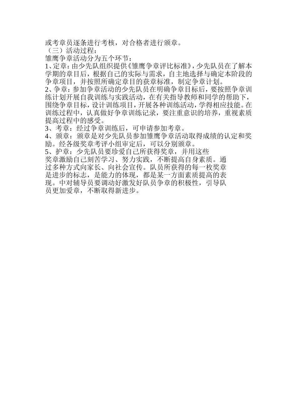 雏鹰挣章方案_第2页