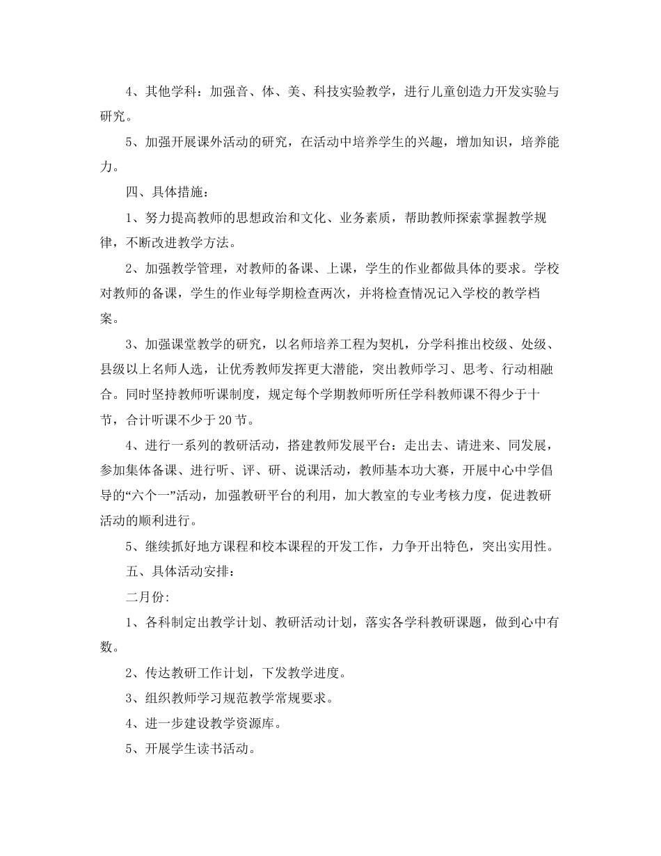 中心校教研工作计划范文3篇_第2页