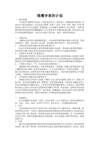雏鹰争章计划