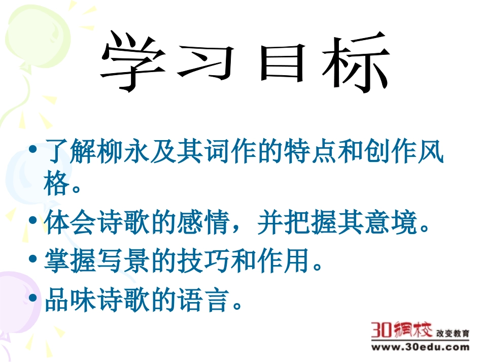 雨霖铃（寒蝉凄切）课件_第2页