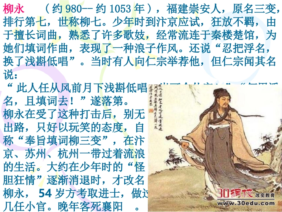 雨霖铃（寒蝉凄切）课件_第3页