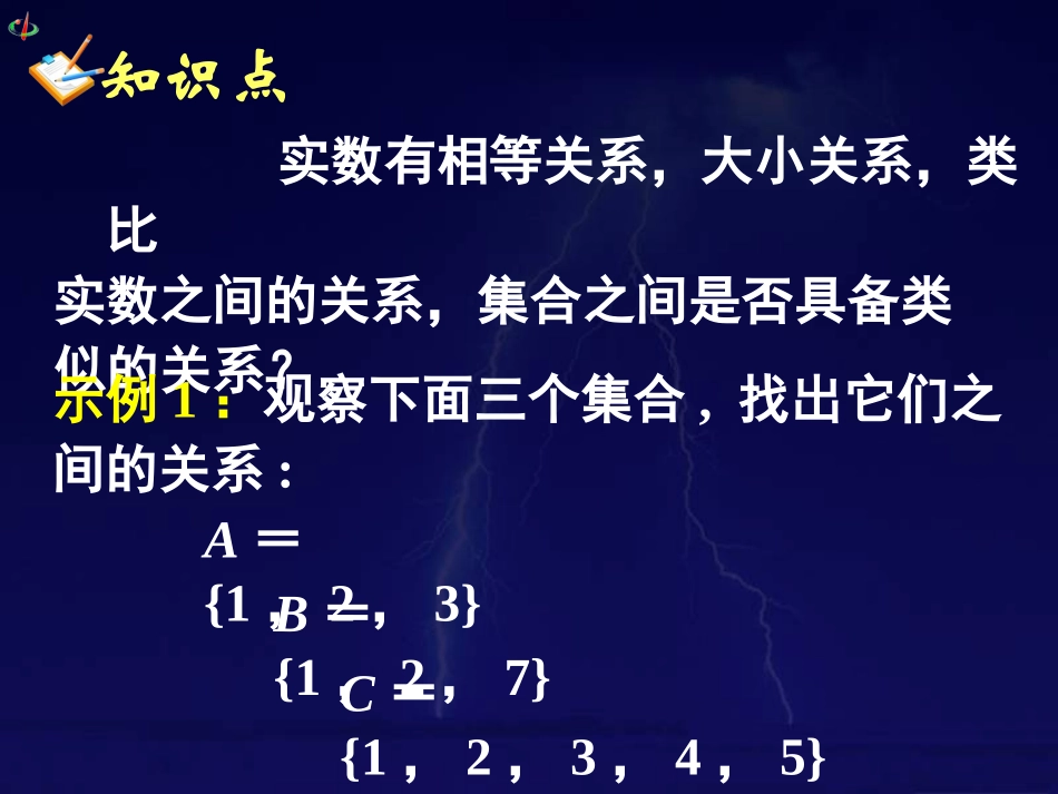 集合间的基本关系_第2页