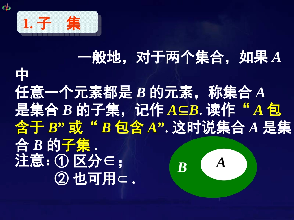 集合间的基本关系_第3页