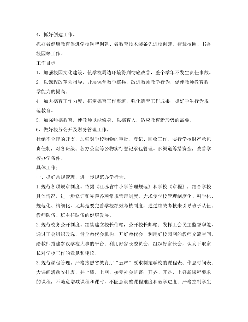 2020年小学学校工作计划1)_第2页