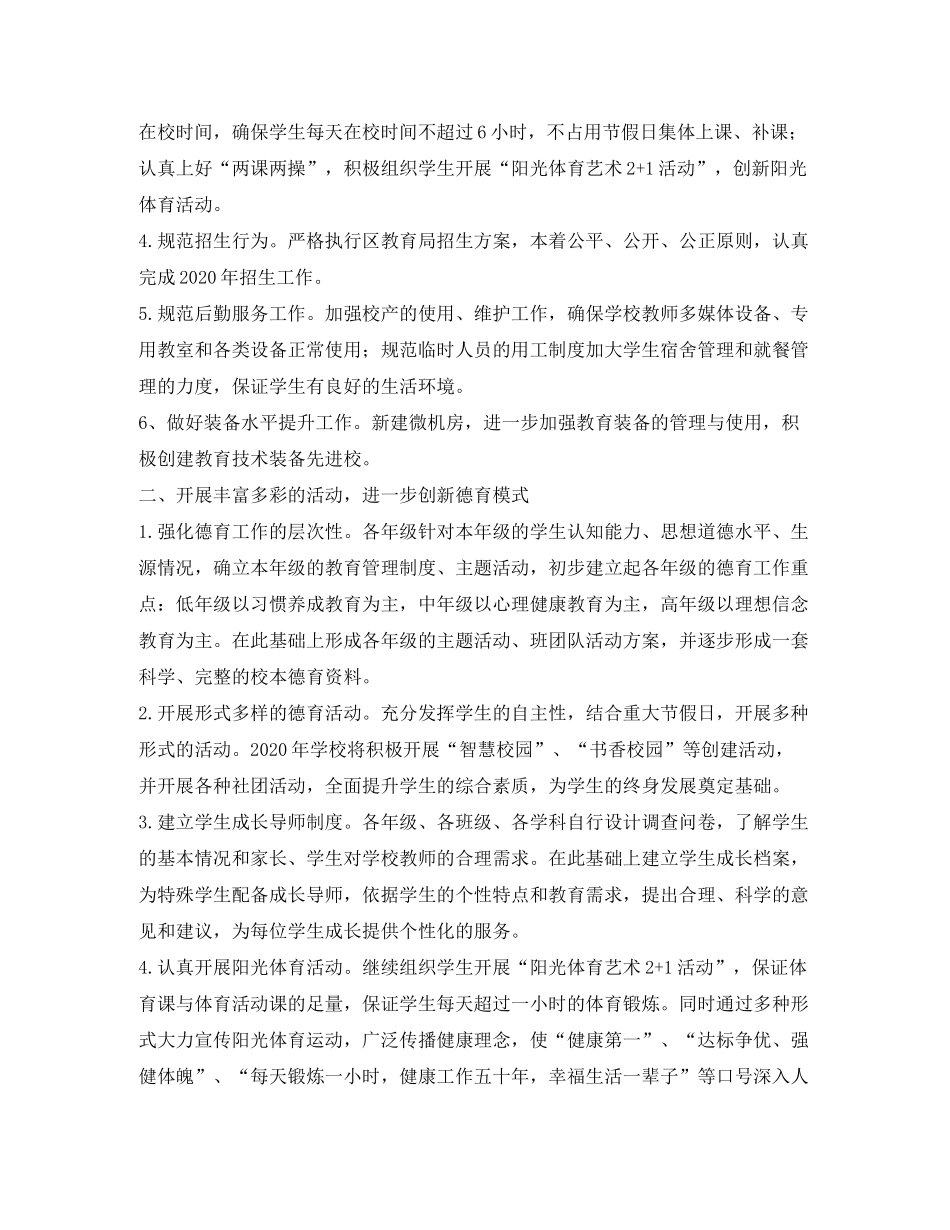 2020年小学学校工作计划1)_第3页