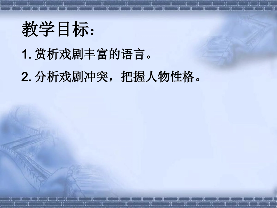 雷雨（上课用）_第2页