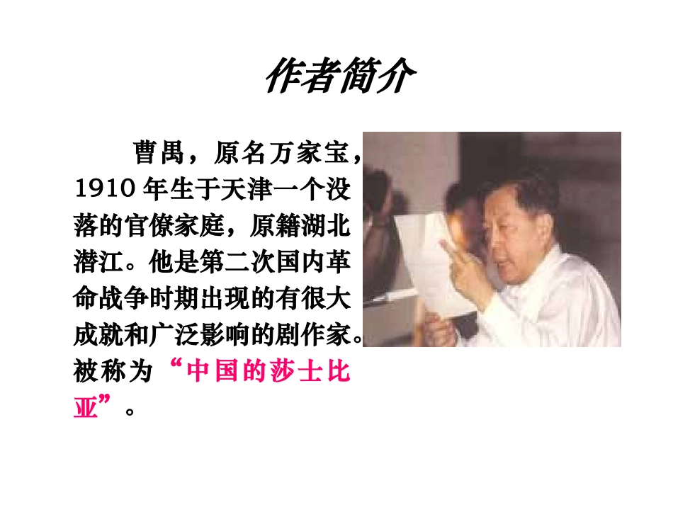 雷雨（上课用）_第3页