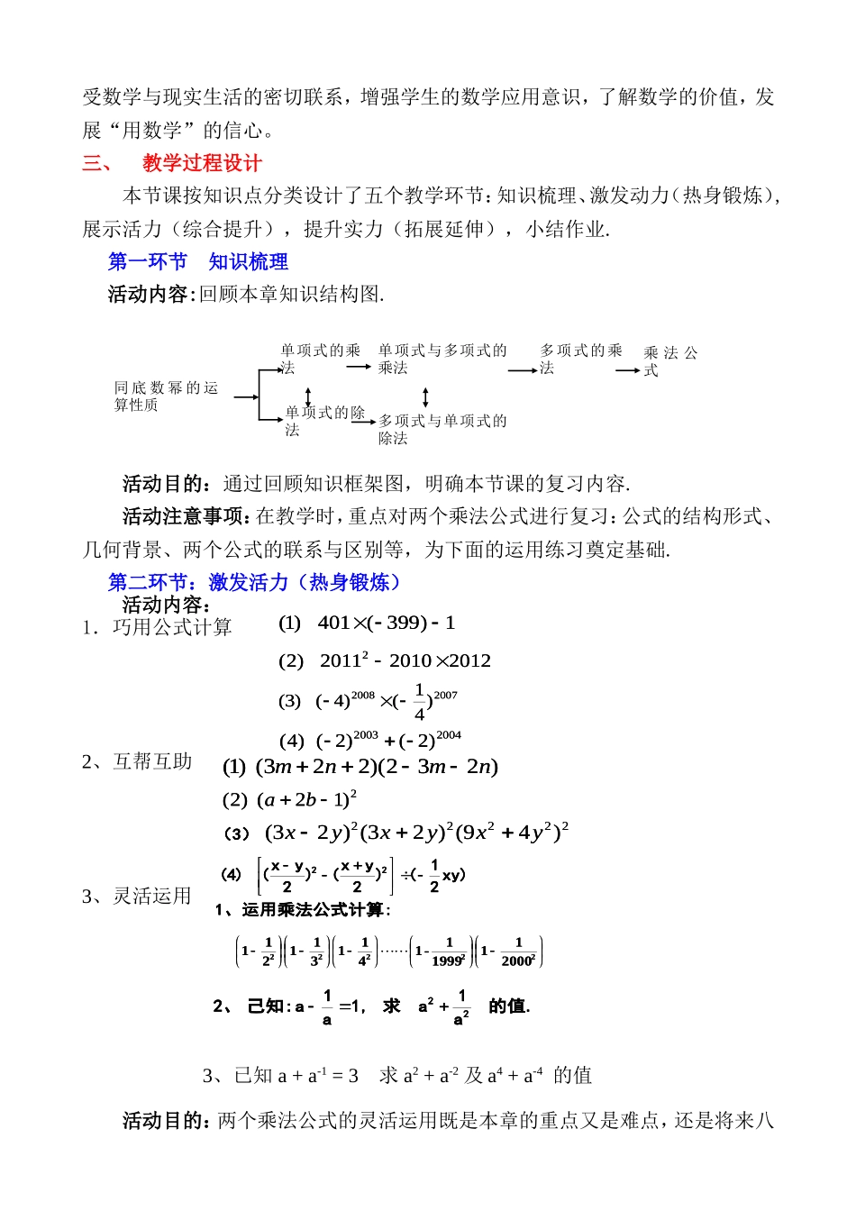 集体备课：乘法公式_第2页