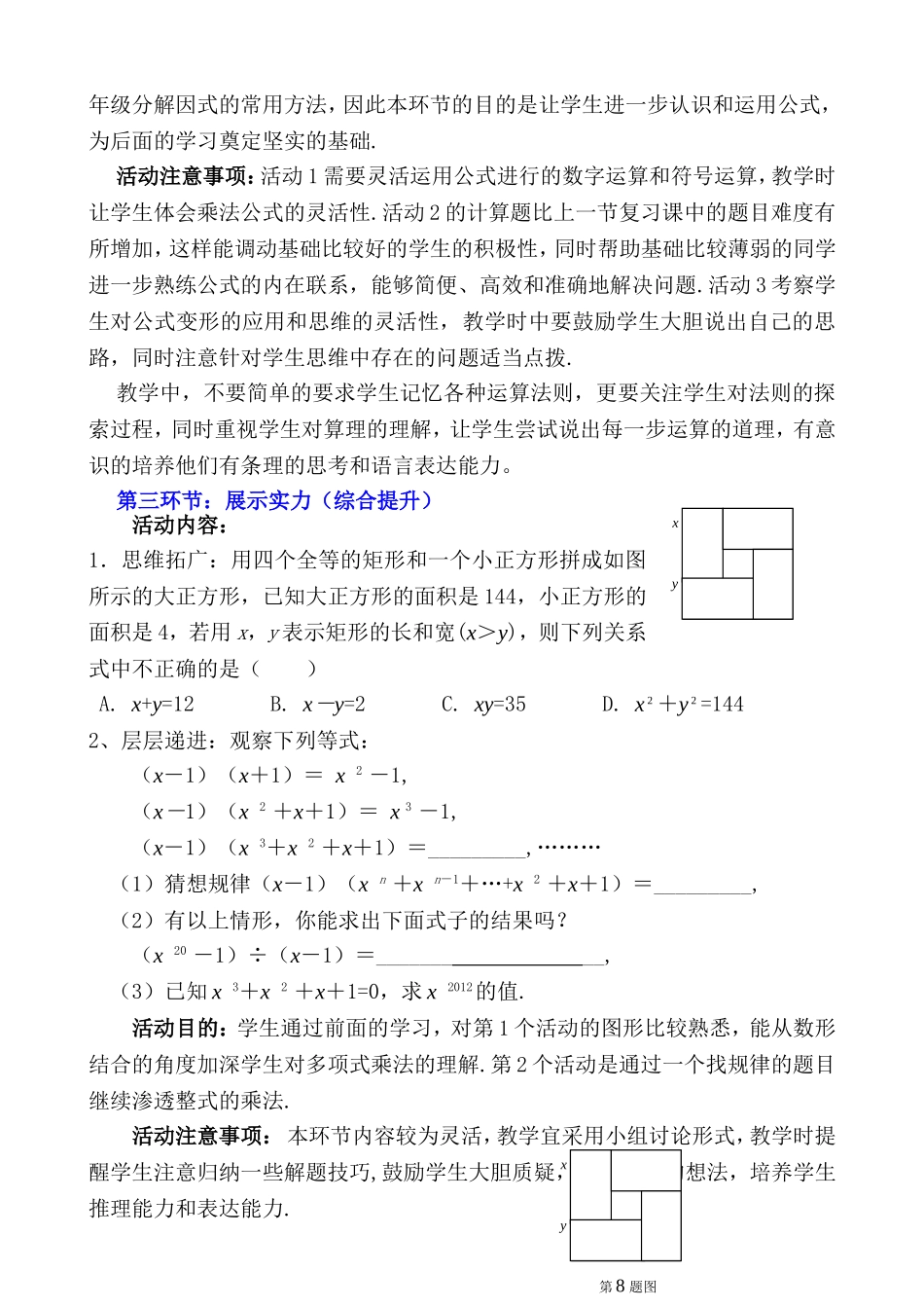 集体备课：乘法公式_第3页