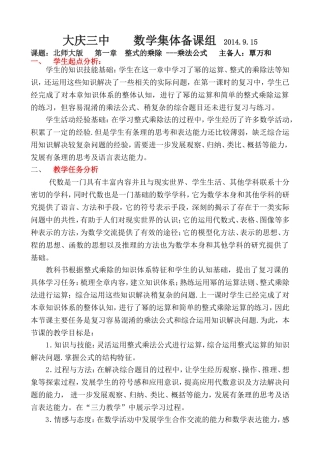 集体备课：乘法公式