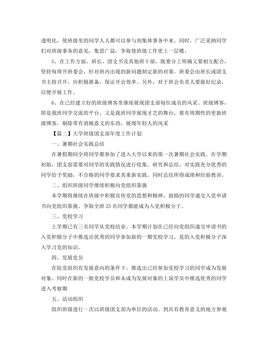 大学班级团支部年度工作计划【三篇】_第2页