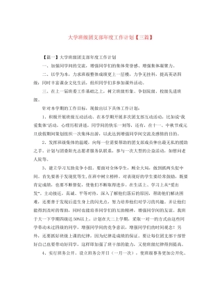 大学班级团支部年度工作计划【三篇】