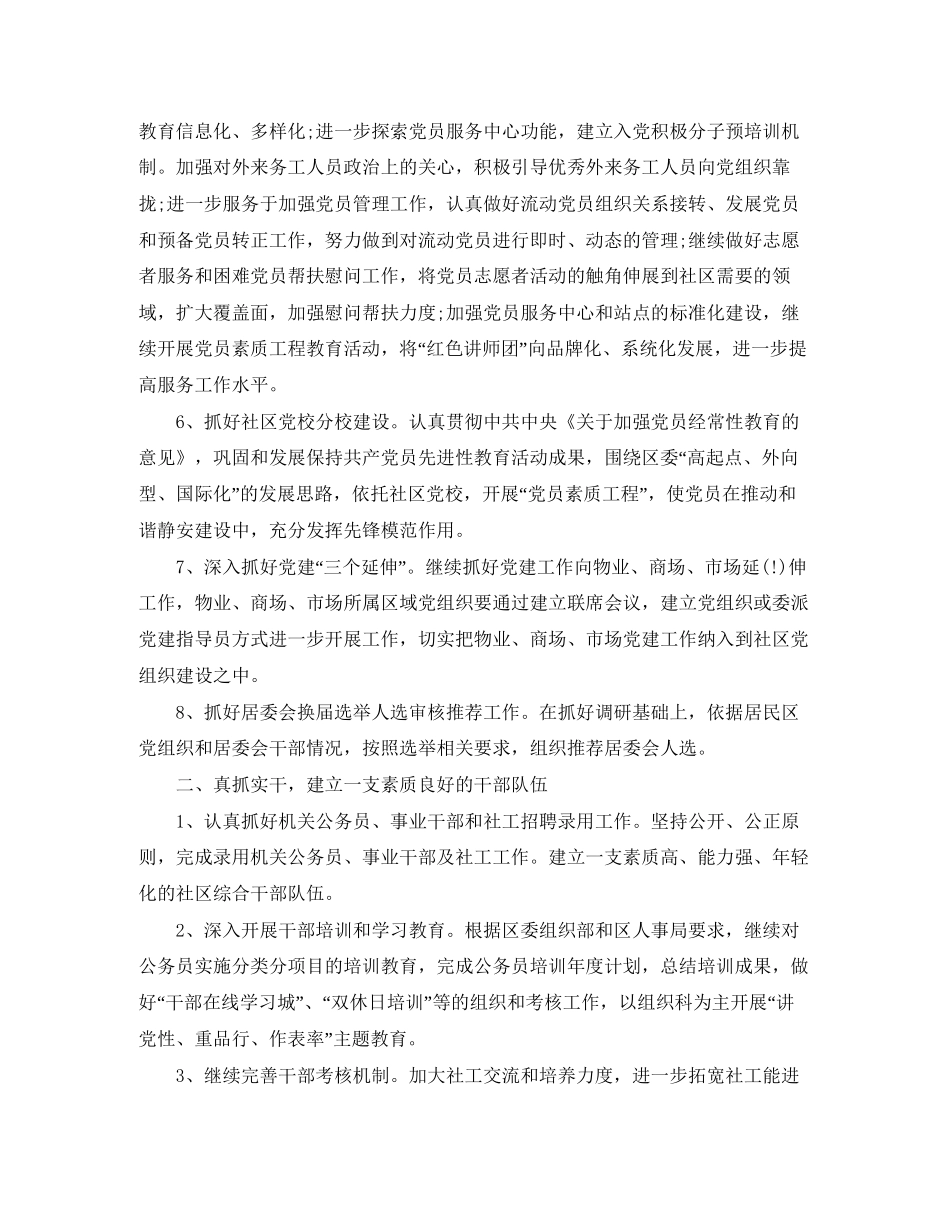 人事科工作计划范文_第3页