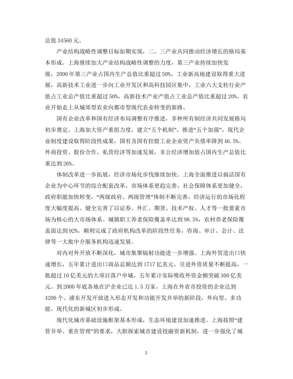 市国民经济和社会发展第十个五年计划纲要2_第2页