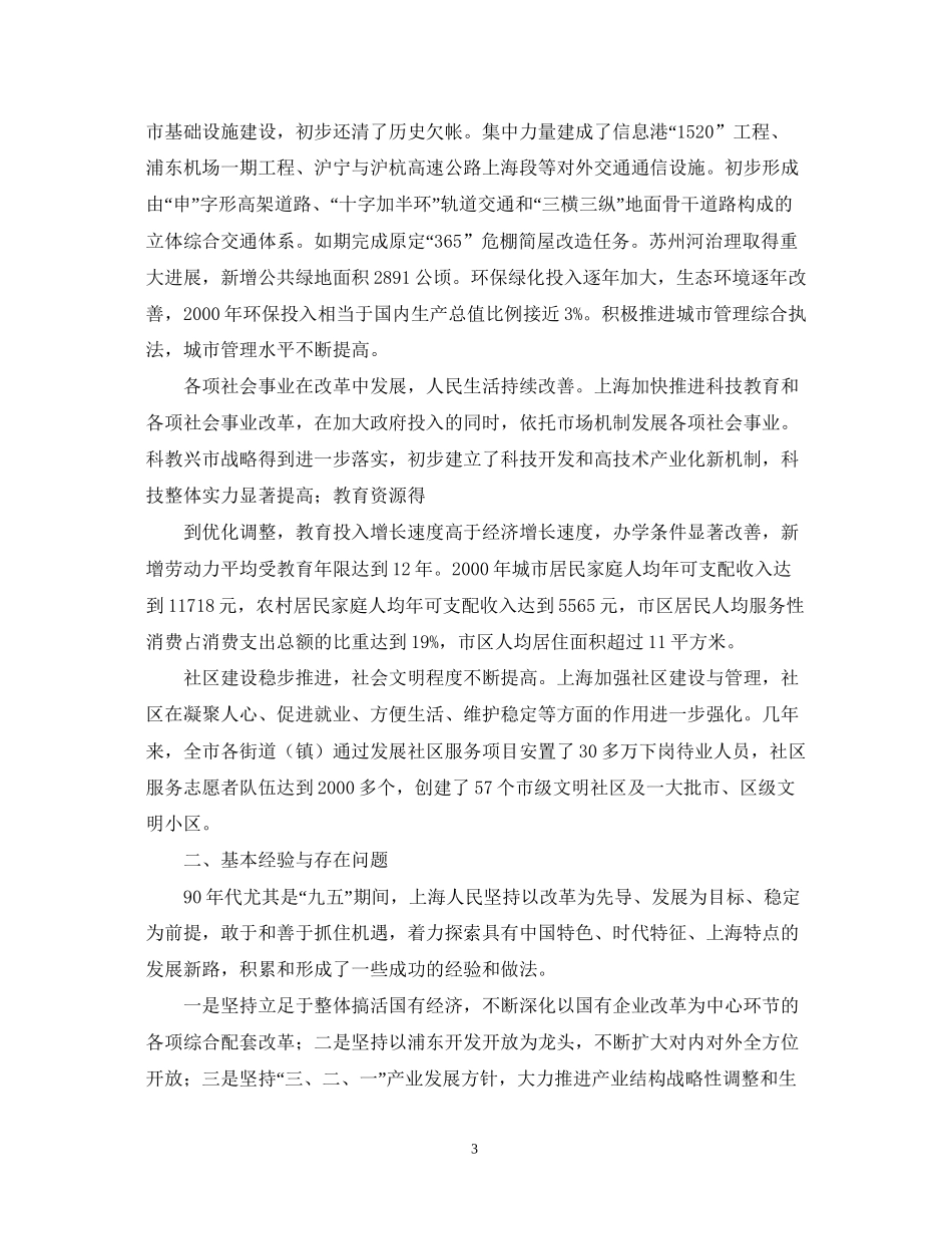 市国民经济和社会发展第十个五年计划纲要2_第3页