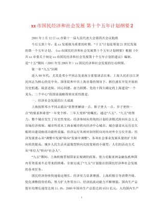 市国民经济和社会发展第十个五年计划纲要2