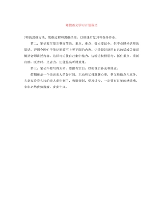 寒假语文学习计划范文