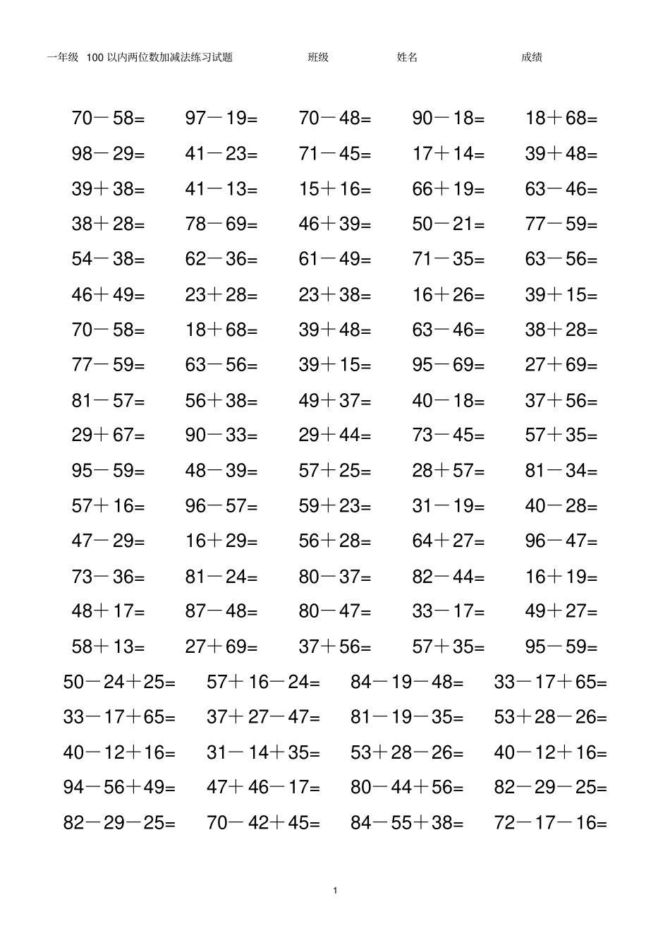 一年级100以内两位数加减两位数经典试卷_第1页