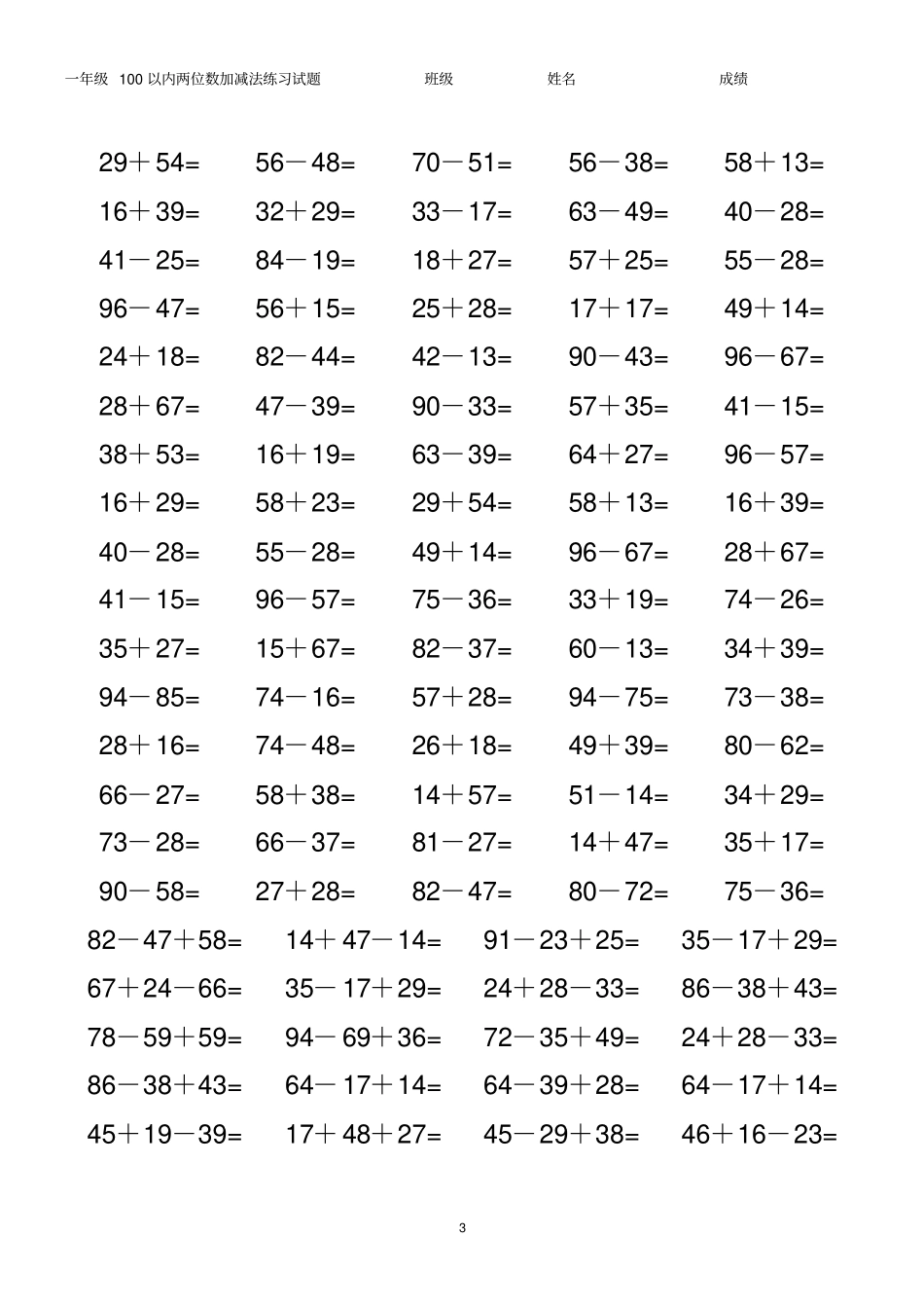一年级100以内两位数加减两位数经典试卷_第3页