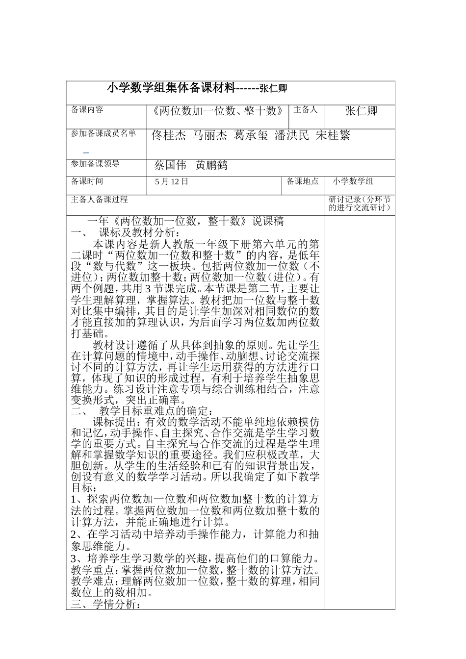 集体备课记录表旗舰版---张仁卿_第1页
