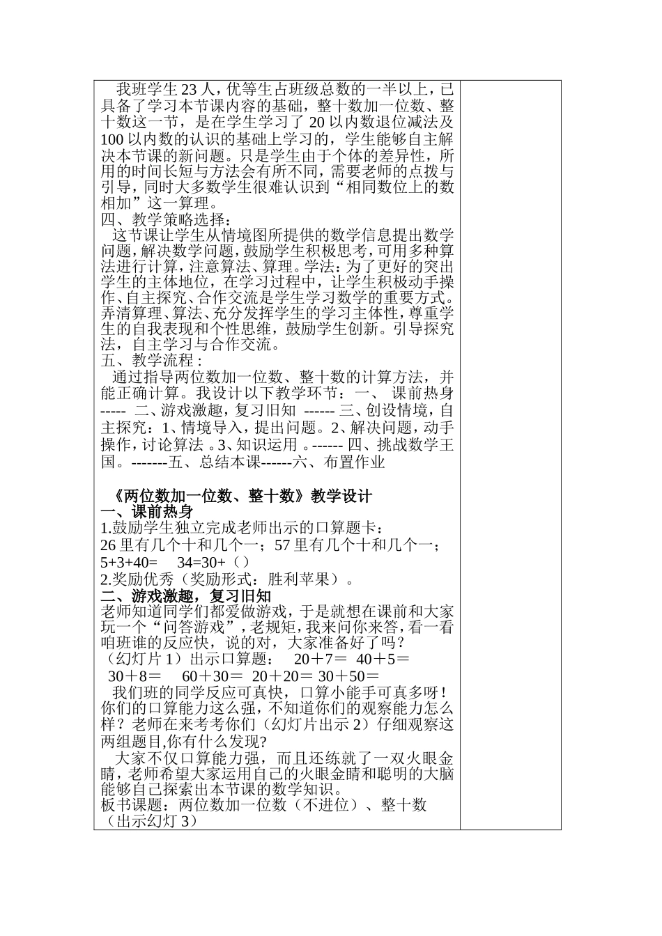 集体备课记录表旗舰版---张仁卿_第2页