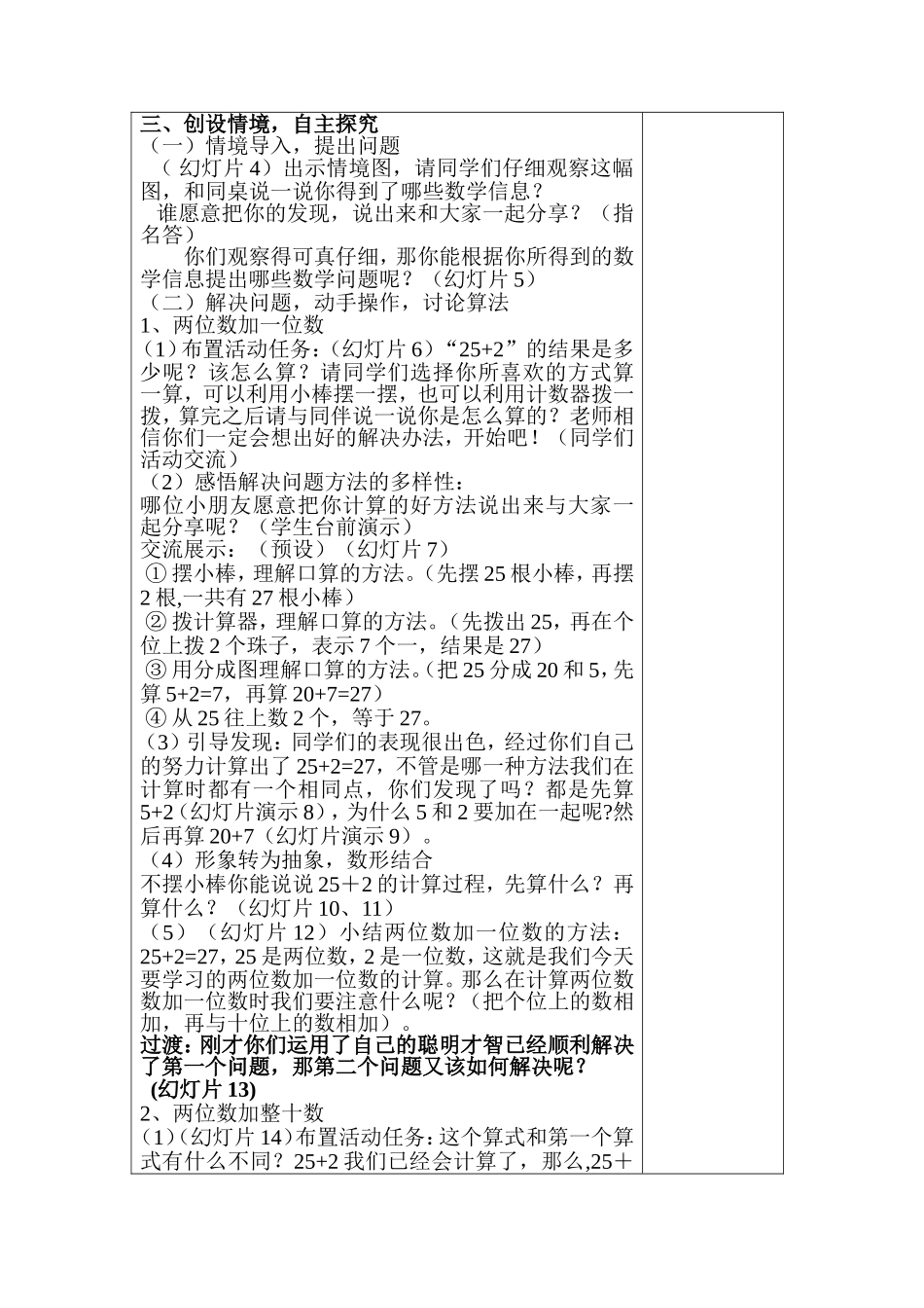 集体备课记录表旗舰版---张仁卿_第3页
