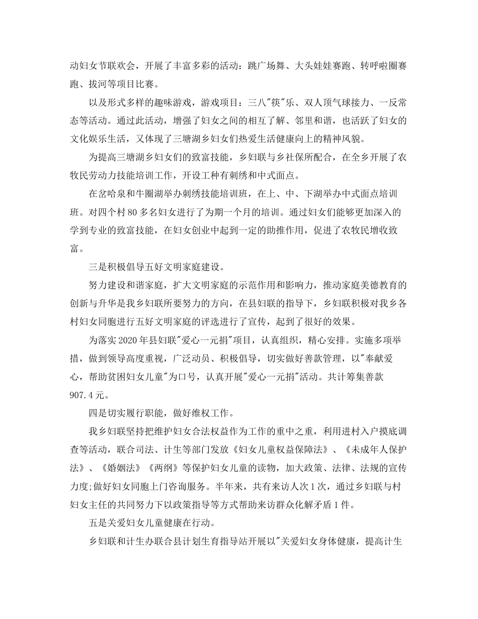 妇联信访工作总结及年计划_第2页