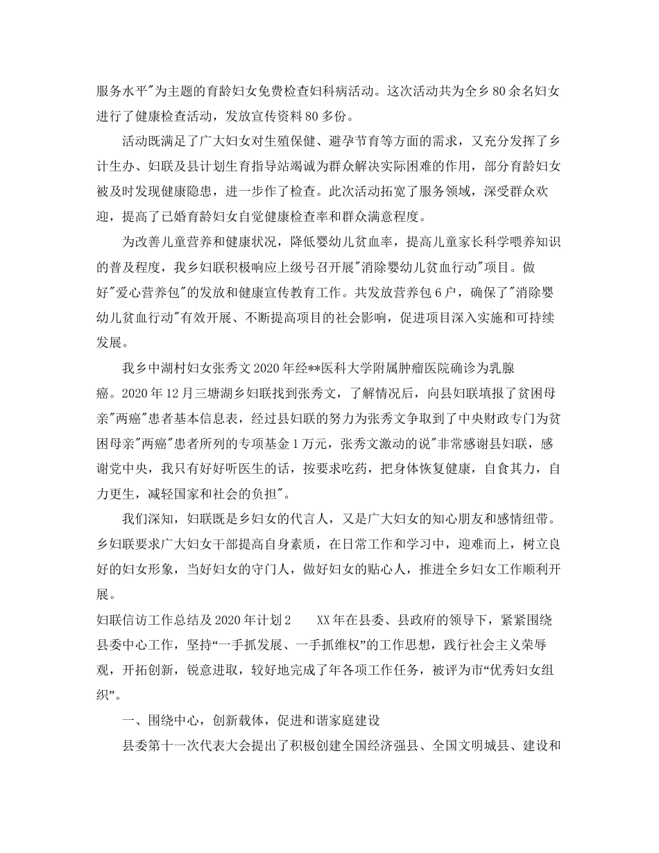 妇联信访工作总结及年计划_第3页