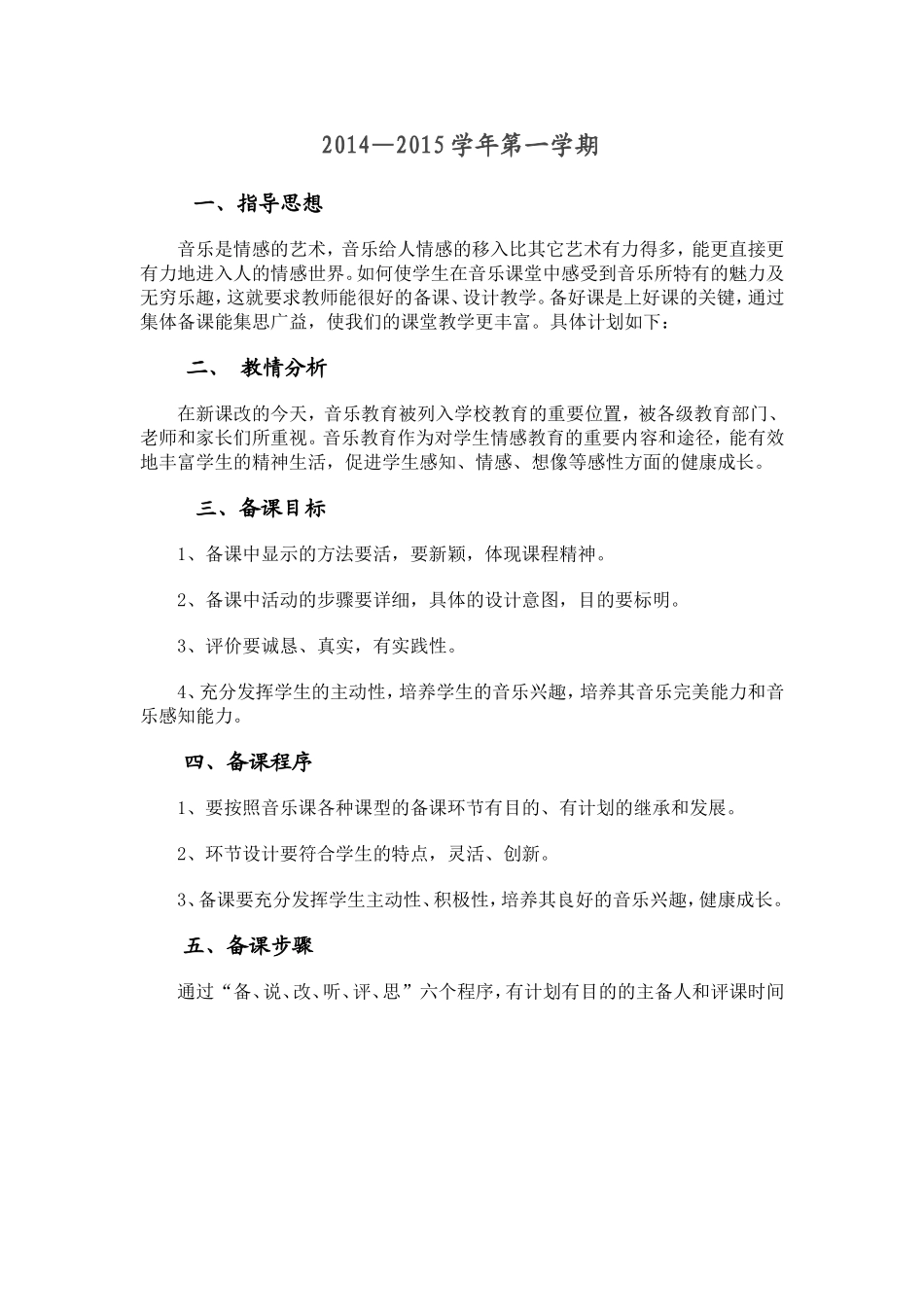 集体备课计划 (2)_第1页