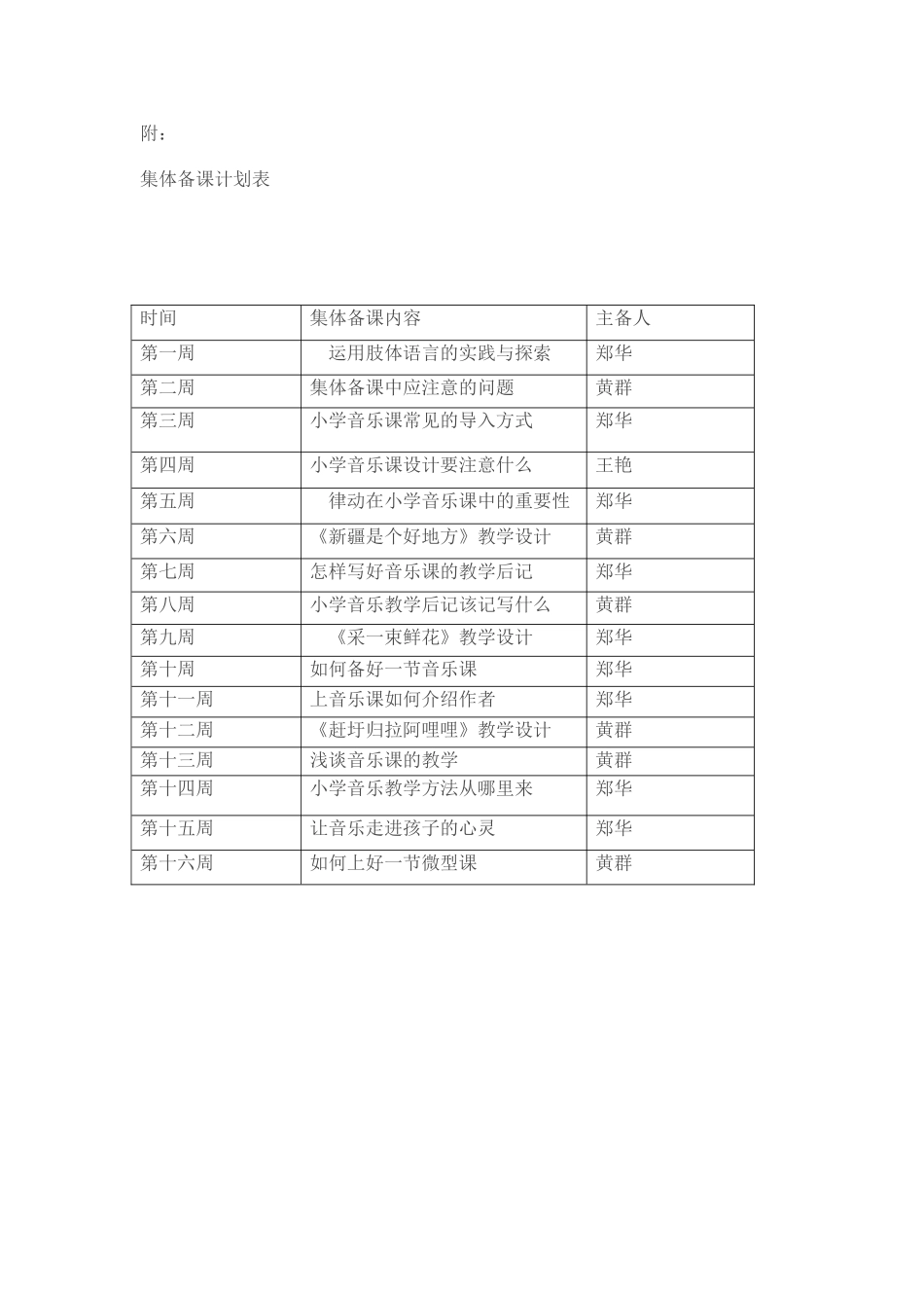 集体备课计划 (2)_第2页