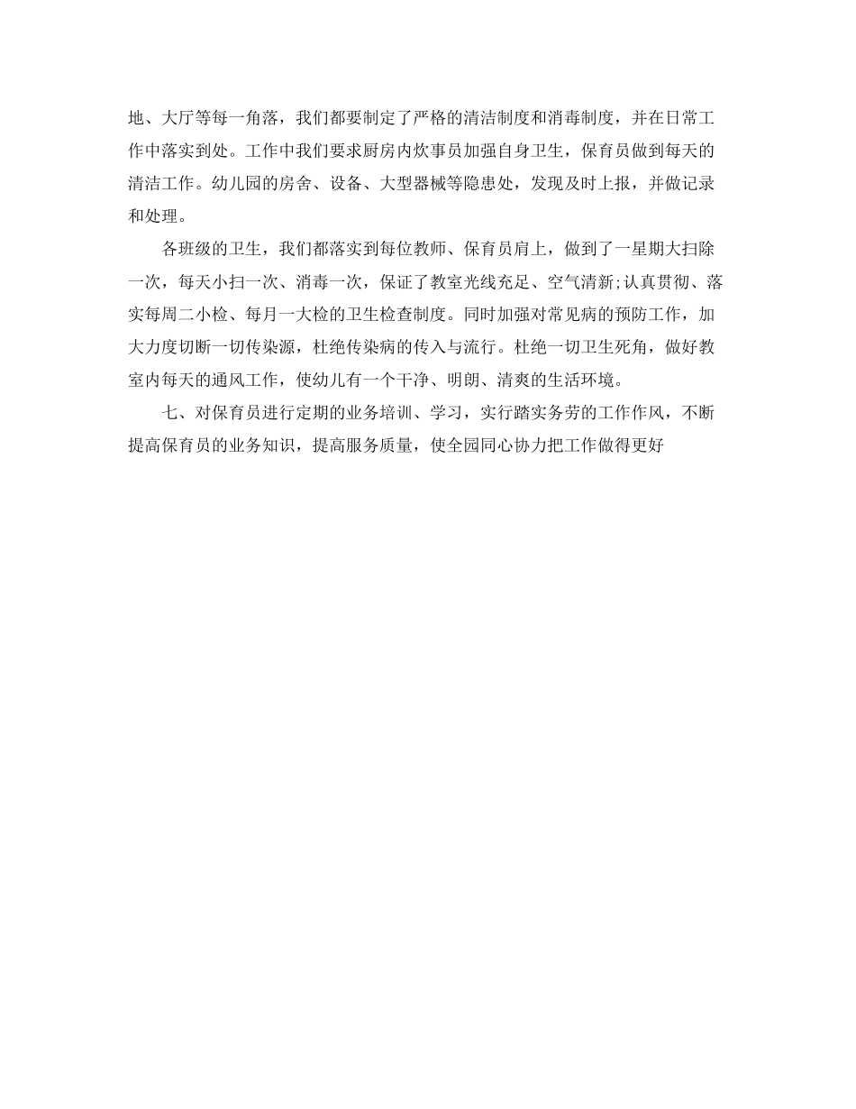 幼儿园健康教育工作计划书格式_第2页