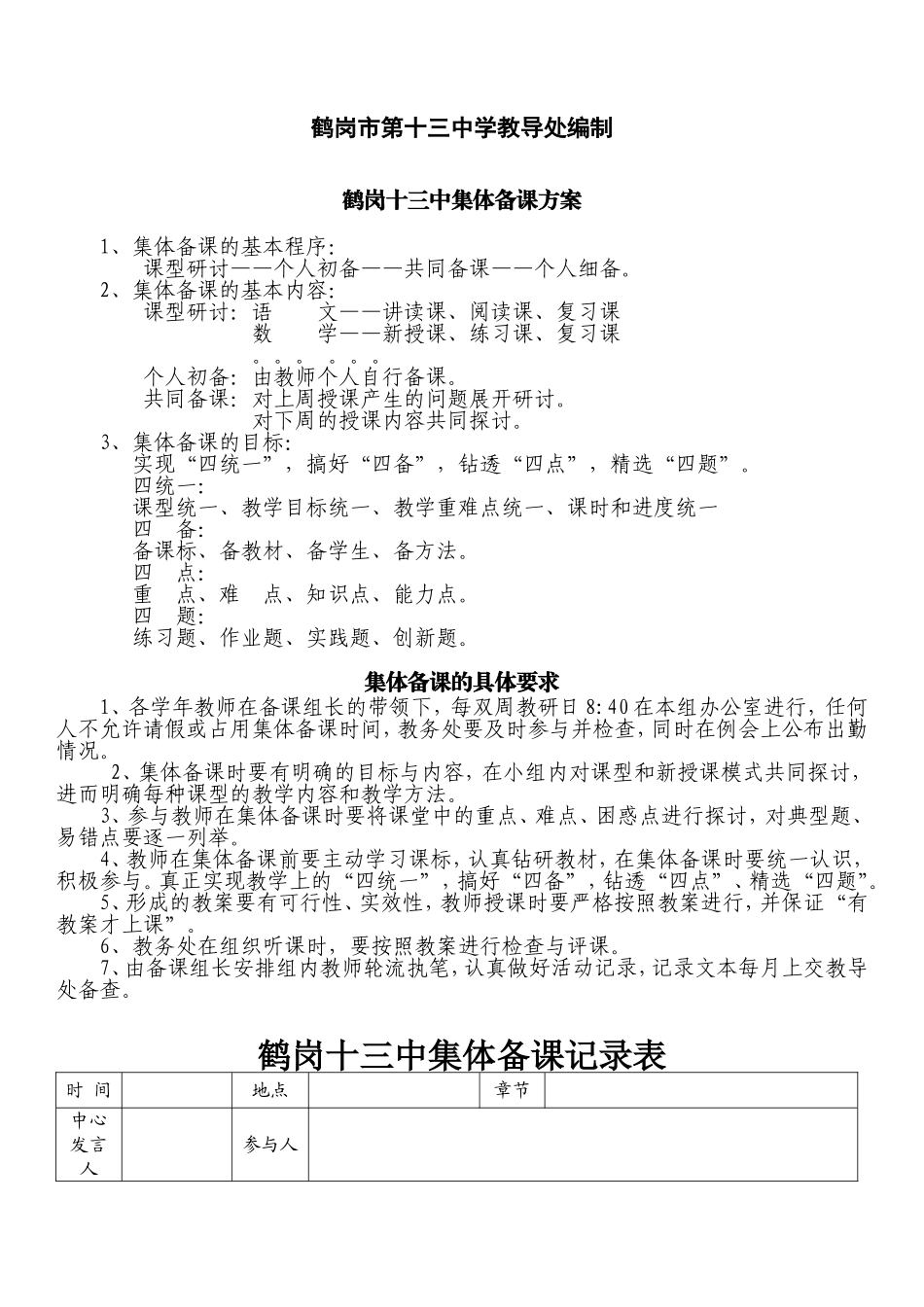 集体备课活动记录(1)_第2页