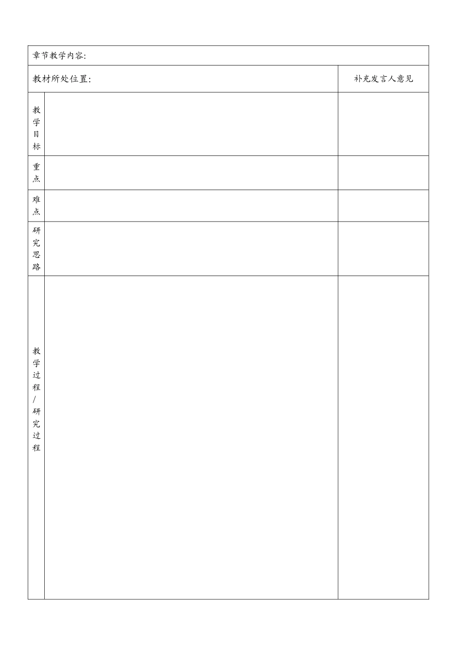 集体备课活动记录(1)_第3页