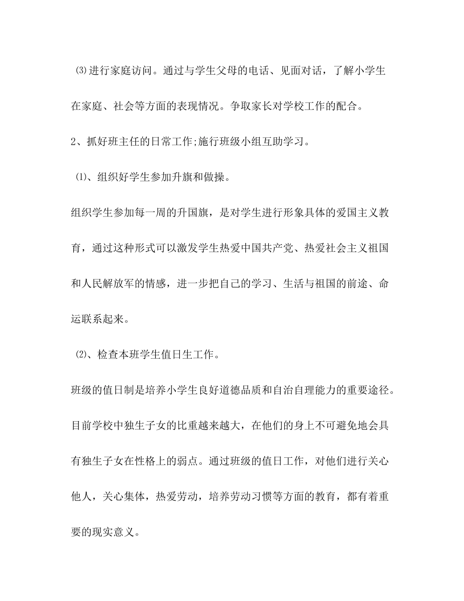 2020年小学四年级班主任工作计划_第3页