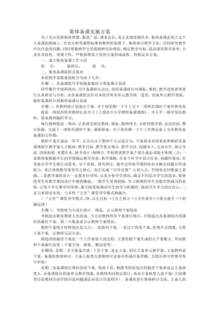 集体备课实施方案