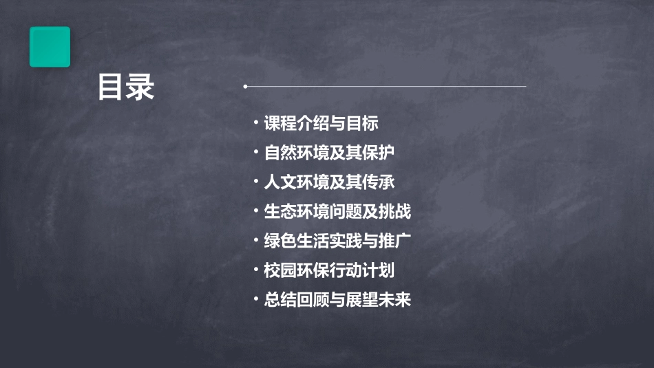 完整二年级上册环境教育教案x_第2页