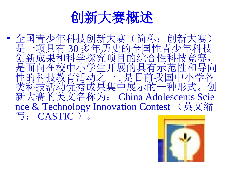 青少年创造能力培训讲座1_第2页